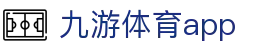 九游体育官方APP-赛事数据与体育新闻